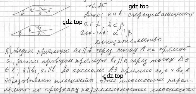 Решение 2. номер 25 (страница 58) гдз по геометрии 10 класс Мерзляк, Номировский, учебник