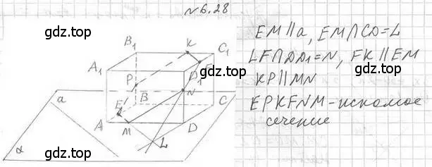 Решение 2. номер 28 (страница 58) гдз по геометрии 10 класс Мерзляк, Номировский, учебник