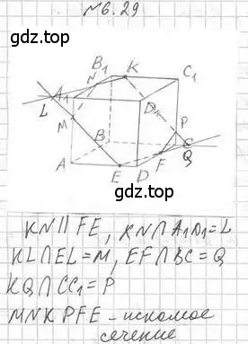 Решение 2. номер 29 (страница 58) гдз по геометрии 10 класс Мерзляк, Номировский, учебник