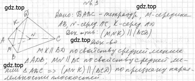 Решение 2. номер 3 (страница 55) гдз по геометрии 10 класс Мерзляк, Номировский, учебник