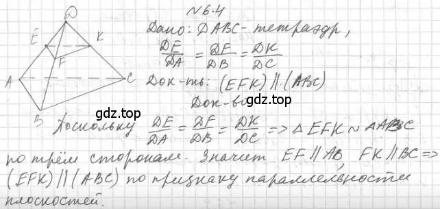 Решение 2. номер 4 (страница 55) гдз по геометрии 10 класс Мерзляк, Номировский, учебник