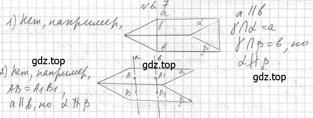 Решение 2. номер 7 (страница 55) гдз по геометрии 10 класс Мерзляк, Номировский, учебник