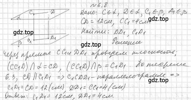 Решение 2. номер 8 (страница 56) гдз по геометрии 10 класс Мерзляк, Номировский, учебник