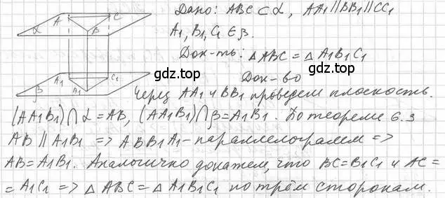 Решение 2. номер 9 (страница 56) гдз по геометрии 10 класс Мерзляк, Номировский, учебник