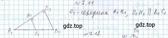 Решение 2. номер 11 (страница 69) гдз по геометрии 10 класс Мерзляк, Номировский, учебник