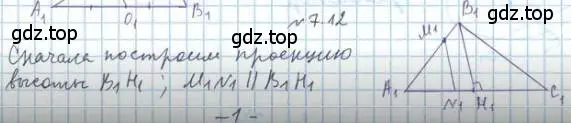 Решение 2. номер 12 (страница 69) гдз по геометрии 10 класс Мерзляк, Номировский, учебник