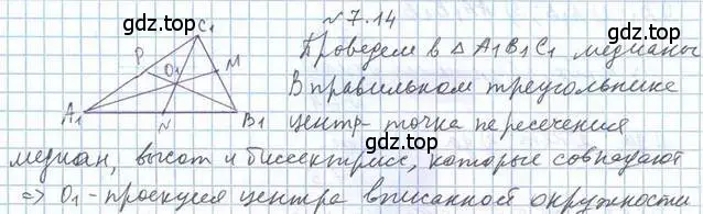 Решение 2. номер 14 (страница 70) гдз по геометрии 10 класс Мерзляк, Номировский, учебник