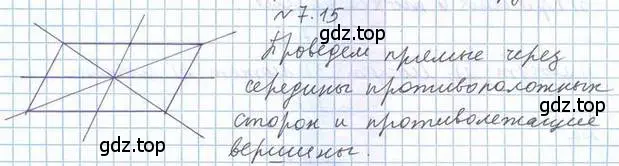 Решение 2. номер 15 (страница 70) гдз по геометрии 10 класс Мерзляк, Номировский, учебник