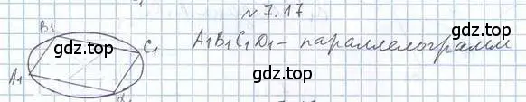 Решение 2. номер 17 (страница 70) гдз по геометрии 10 класс Мерзляк, Номировский, учебник