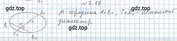 Решение 2. номер 18 (страница 70) гдз по геометрии 10 класс Мерзляк, Номировский, учебник