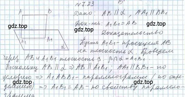 Решение 2. номер 23 (страница 71) гдз по геометрии 10 класс Мерзляк, Номировский, учебник