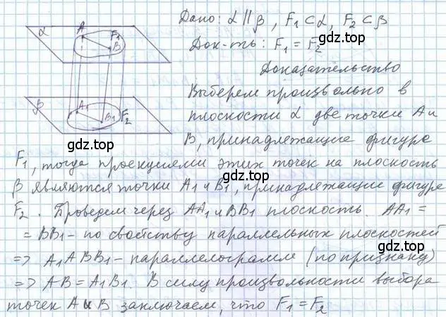 Решение 2. номер 24 (страница 71) гдз по геометрии 10 класс Мерзляк, Номировский, учебник