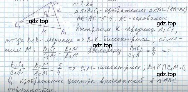 Решение 2. номер 26 (страница 71) гдз по геометрии 10 класс Мерзляк, Номировский, учебник