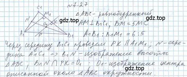 Решение 2. номер 27 (страница 71) гдз по геометрии 10 класс Мерзляк, Номировский, учебник