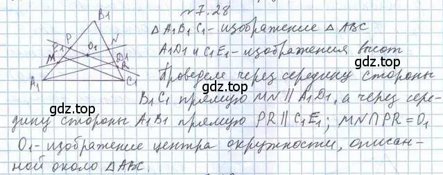 Решение 2. номер 28 (страница 71) гдз по геометрии 10 класс Мерзляк, Номировский, учебник