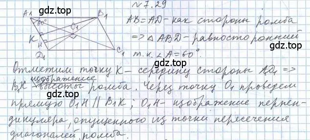 Решение 2. номер 29 (страница 71) гдз по геометрии 10 класс Мерзляк, Номировский, учебник