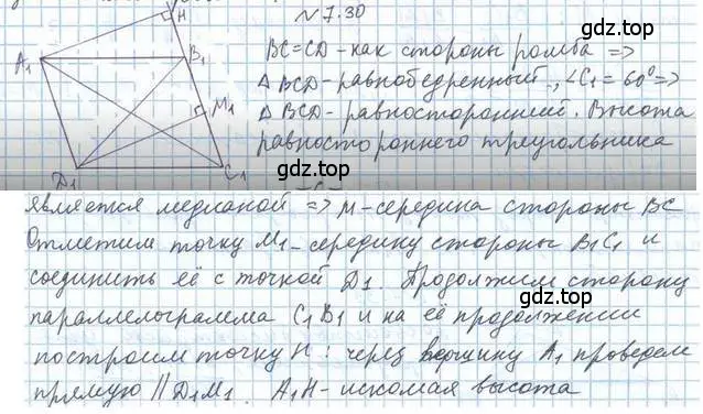 Решение 2. номер 30 (страница 72) гдз по геометрии 10 класс Мерзляк, Номировский, учебник