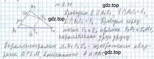 Решение 2. номер 31 (страница 72) гдз по геометрии 10 класс Мерзляк, Номировский, учебник