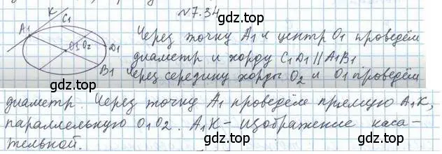 Решение 2. номер 34 (страница 72) гдз по геометрии 10 класс Мерзляк, Номировский, учебник