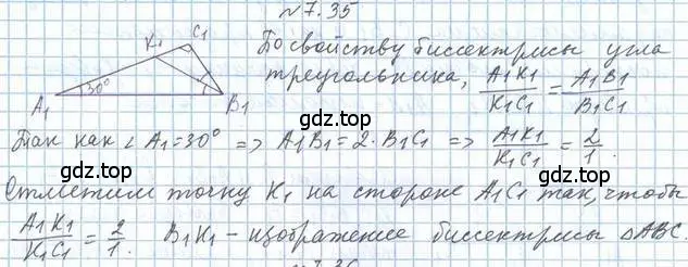 Решение 2. номер 35 (страница 72) гдз по геометрии 10 класс Мерзляк, Номировский, учебник