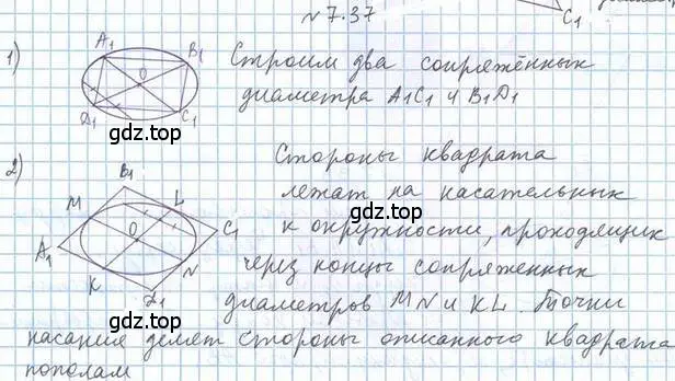 Решение 2. номер 37 (страница 72) гдз по геометрии 10 класс Мерзляк, Номировский, учебник