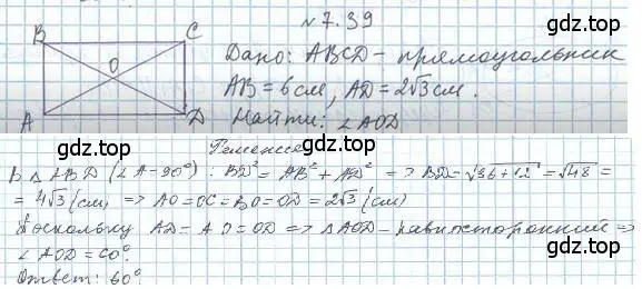 Решение 2. номер 39 (страница 73) гдз по геометрии 10 класс Мерзляк, Номировский, учебник