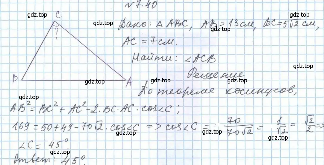 Решение 2. номер 40 (страница 73) гдз по геометрии 10 класс Мерзляк, Номировский, учебник