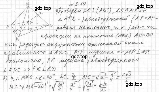 Решение 2. номер 10 (страница 86) гдз по геометрии 10 класс Мерзляк, Номировский, учебник