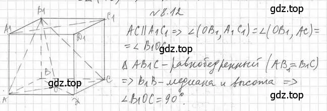 Решение 2. номер 12 (страница 87) гдз по геометрии 10 класс Мерзляк, Номировский, учебник