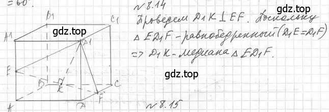 Решение 2. номер 14 (страница 87) гдз по геометрии 10 класс Мерзляк, Номировский, учебник