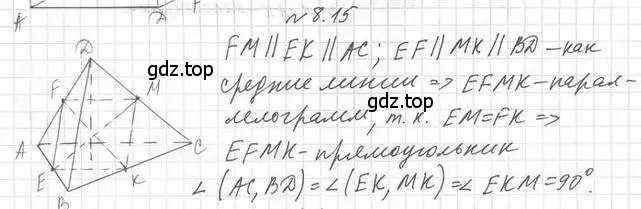 Решение 2. номер 15 (страница 87) гдз по геометрии 10 класс Мерзляк, Номировский, учебник