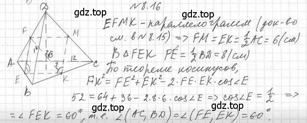 Решение 2. номер 16 (страница 87) гдз по геометрии 10 класс Мерзляк, Номировский, учебник