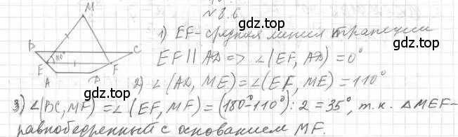 Решение 2. номер 6 (страница 86) гдз по геометрии 10 класс Мерзляк, Номировский, учебник