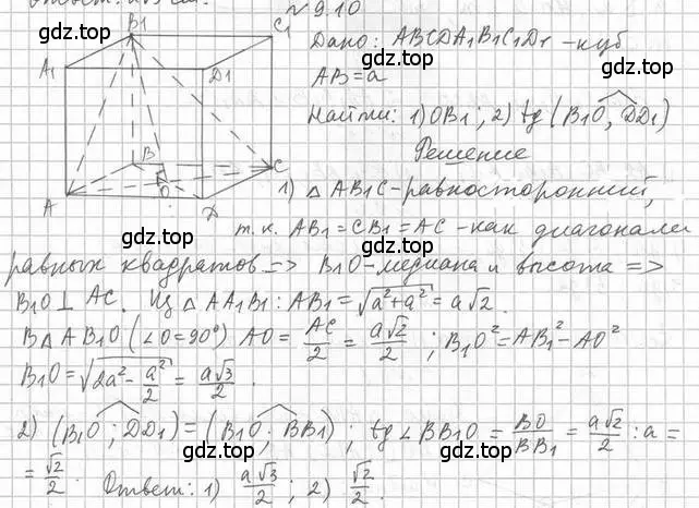 Решение 2. номер 10 (страница 95) гдз по геометрии 10 класс Мерзляк, Номировский, учебник