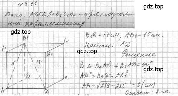 Решение 2. номер 11 (страница 95) гдз по геометрии 10 класс Мерзляк, Номировский, учебник