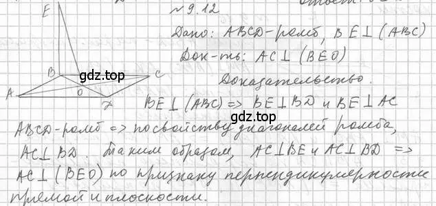 Решение 2. номер 12 (страница 95) гдз по геометрии 10 класс Мерзляк, Номировский, учебник