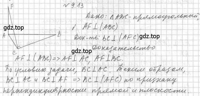 Решение 2. номер 13 (страница 95) гдз по геометрии 10 класс Мерзляк, Номировский, учебник