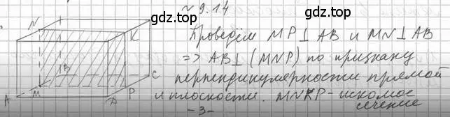 Решение 2. номер 14 (страница 96) гдз по геометрии 10 класс Мерзляк, Номировский, учебник