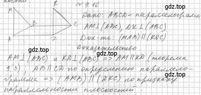 Решение 2. номер 16 (страница 96) гдз по геометрии 10 класс Мерзляк, Номировский, учебник