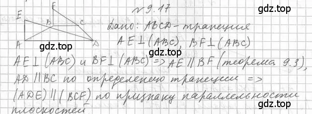 Решение 2. номер 17 (страница 96) гдз по геометрии 10 класс Мерзляк, Номировский, учебник