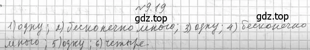 Решение 2. номер 19 (страница 96) гдз по геометрии 10 класс Мерзляк, Номировский, учебник