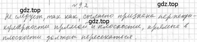 Решение 2. номер 2 (страница 94) гдз по геометрии 10 класс Мерзляк, Номировский, учебник