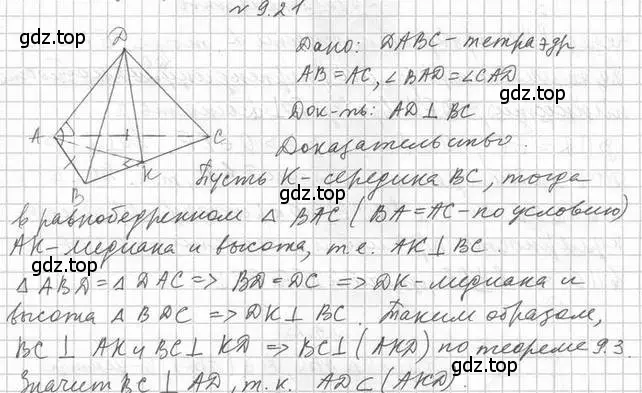 Решение 2. номер 21 (страница 96) гдз по геометрии 10 класс Мерзляк, Номировский, учебник