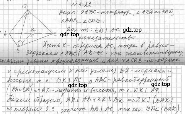 Решение 2. номер 22 (страница 96) гдз по геометрии 10 класс Мерзляк, Номировский, учебник