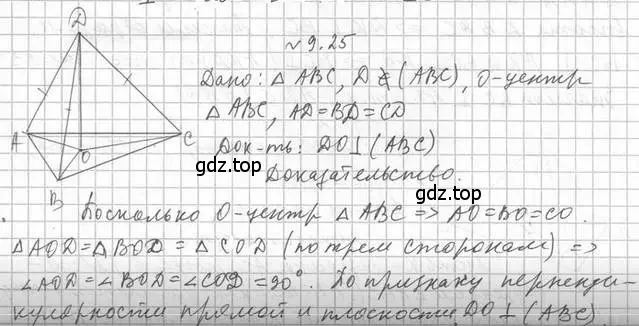 Решение 2. номер 25 (страница 97) гдз по геометрии 10 класс Мерзляк, Номировский, учебник