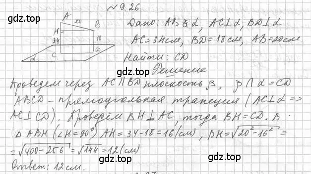 Решение 2. номер 26 (страница 97) гдз по геометрии 10 класс Мерзляк, Номировский, учебник