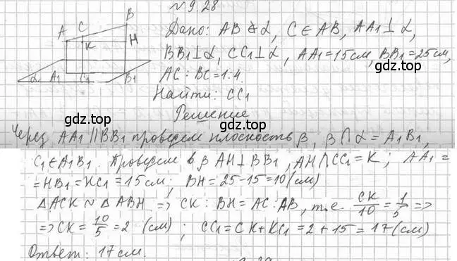 Решение 2. номер 28 (страница 97) гдз по геометрии 10 класс Мерзляк, Номировский, учебник