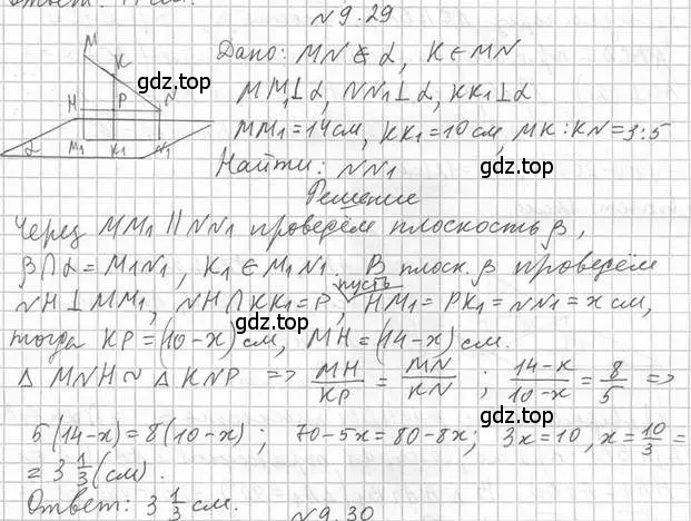 Решение 2. номер 29 (страница 97) гдз по геометрии 10 класс Мерзляк, Номировский, учебник