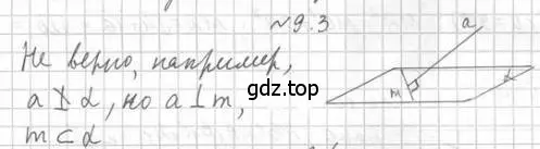 Решение 2. номер 3 (страница 94) гдз по геометрии 10 класс Мерзляк, Номировский, учебник