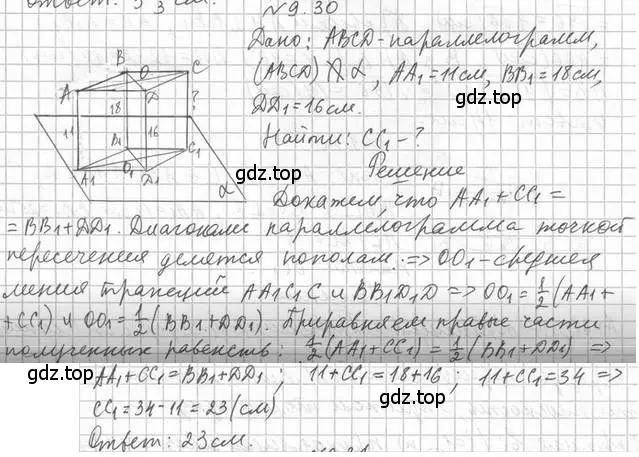 Решение 2. номер 30 (страница 97) гдз по геометрии 10 класс Мерзляк, Номировский, учебник